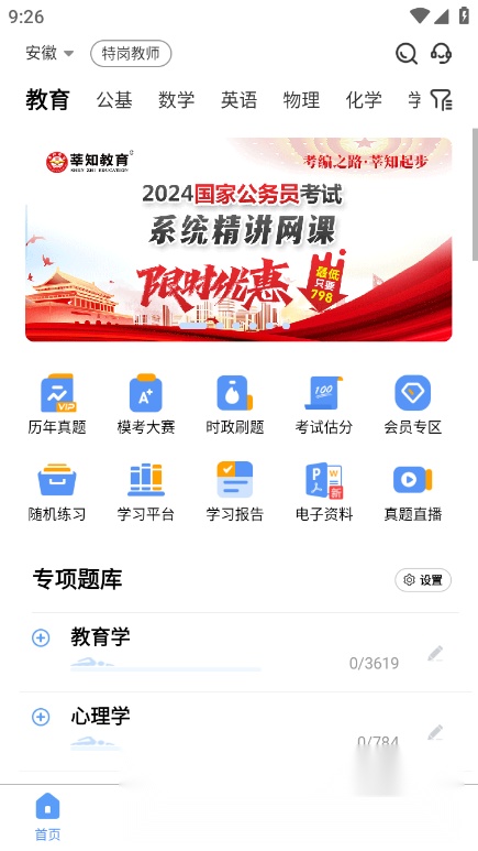 莘知教育安卓版截图3