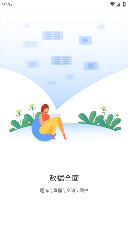 莘知教育安卓版截图4