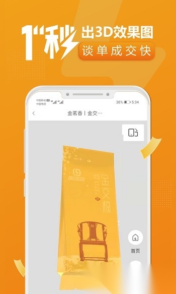 速创意最新版截图1