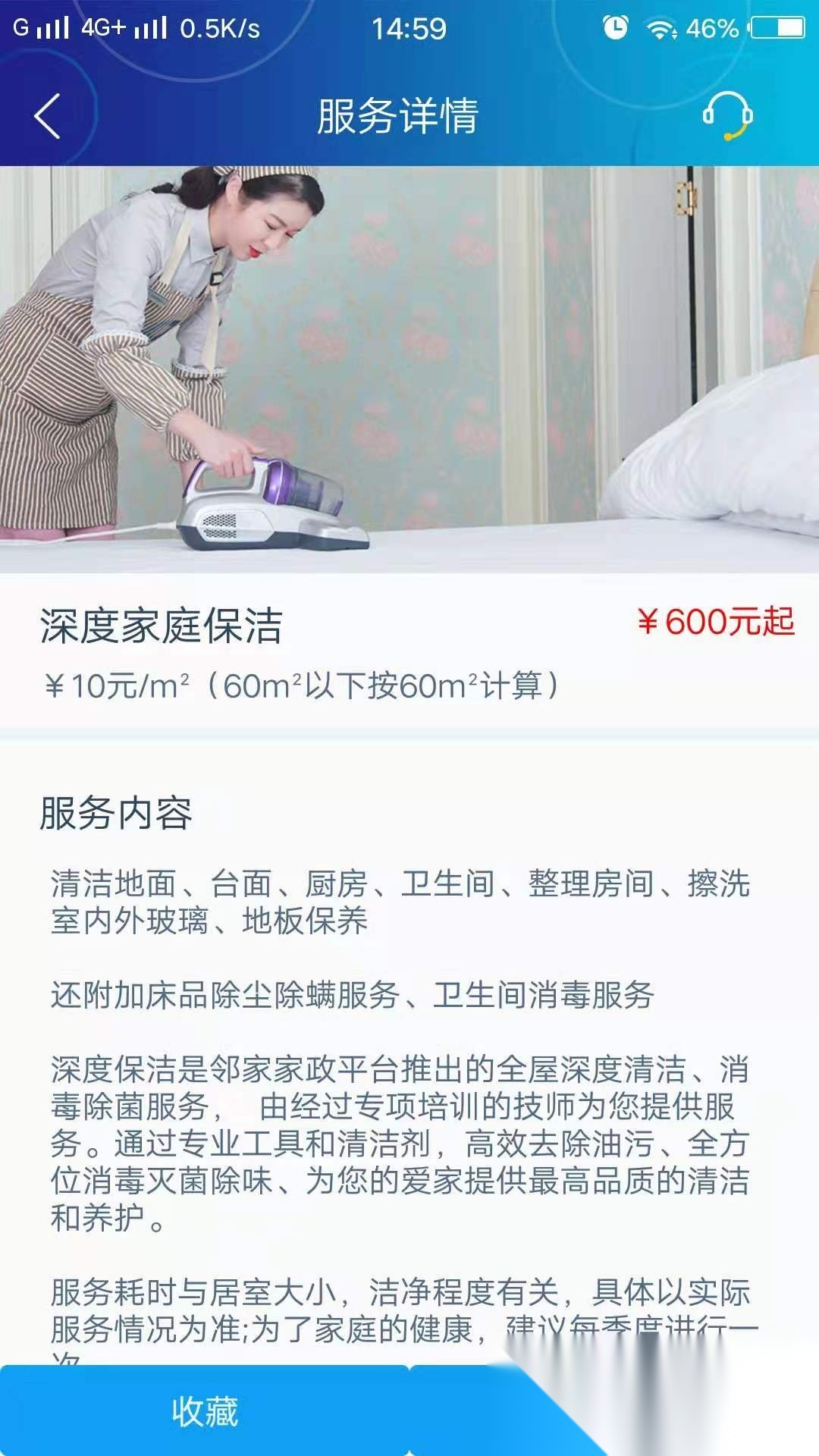 邻家家政截图3