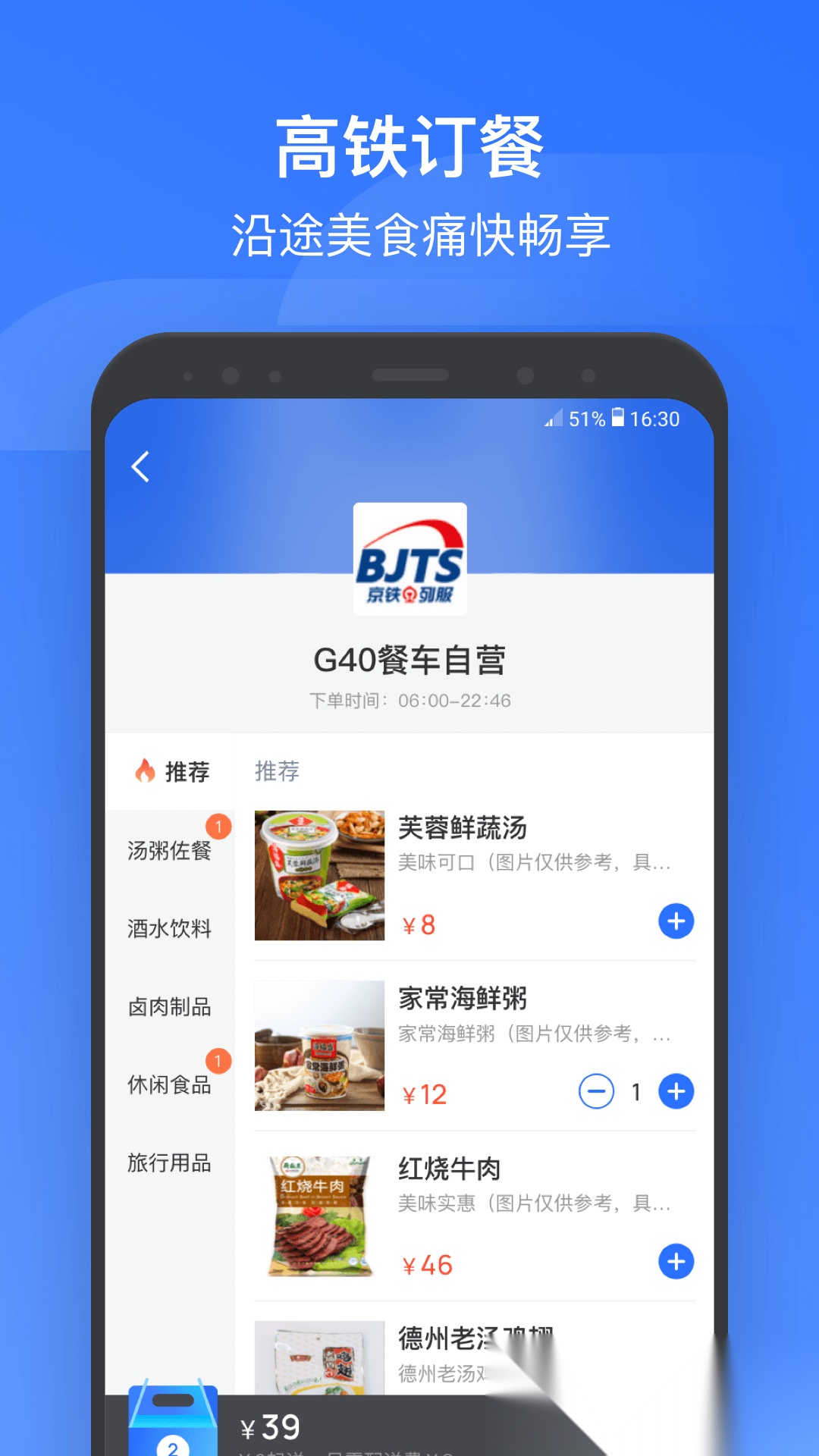 wificcrgt掌上高铁(国铁吉讯)截图2