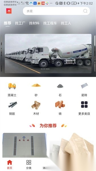 通用建材软件截图0