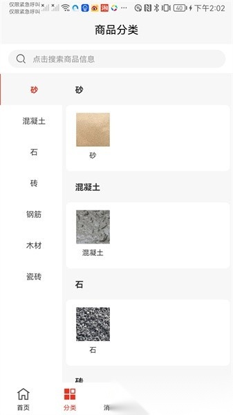 通用建材软件截图1