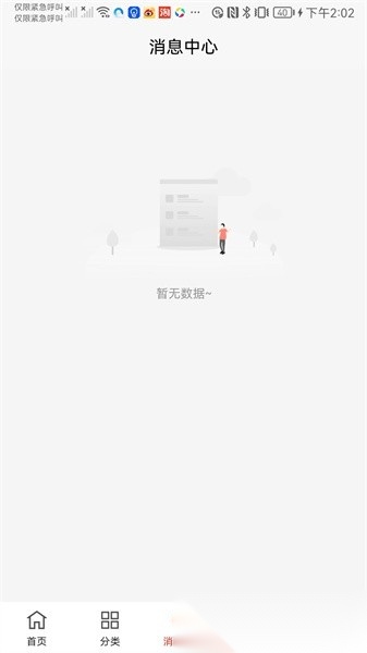 通用建材软件截图2