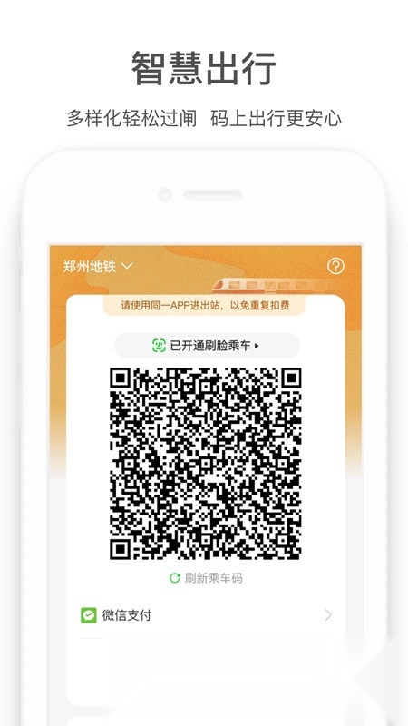 郑州商易行地铁最新版截图0