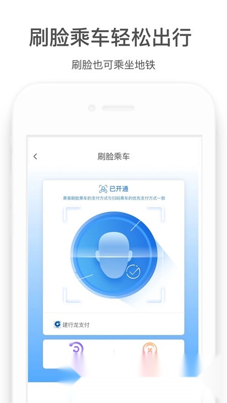 郑州商易行地铁最新版截图3