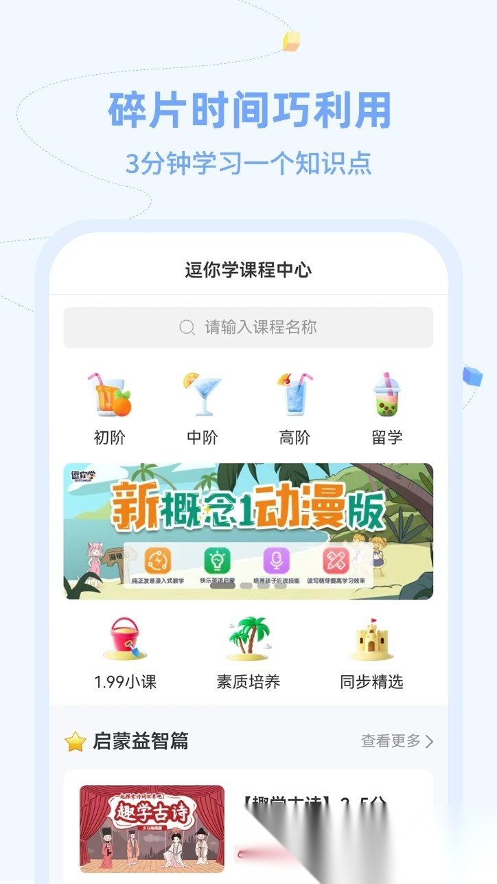 逗你学hd最新版截图0