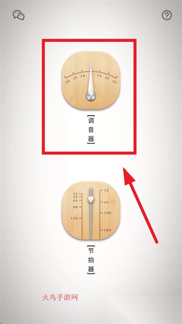竹笛调音器
