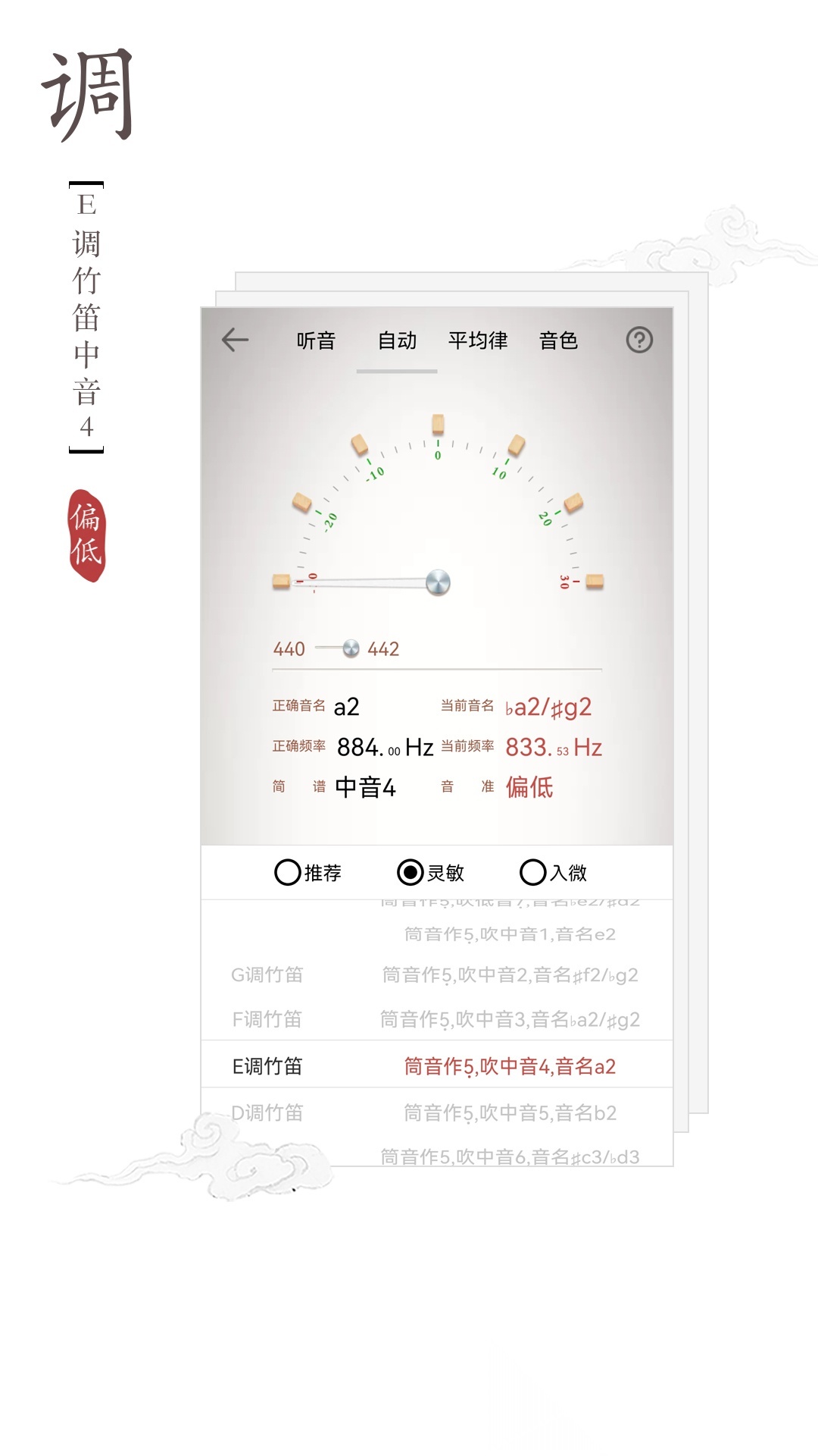 竹笛调音器截图0