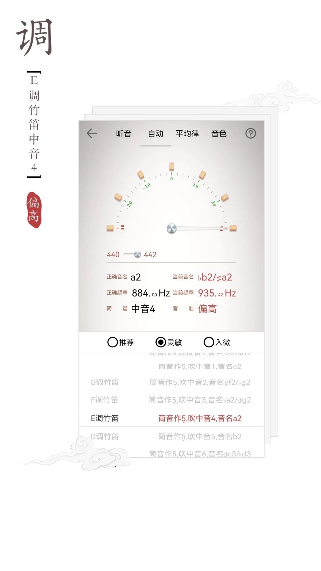 竹笛调音器截图2