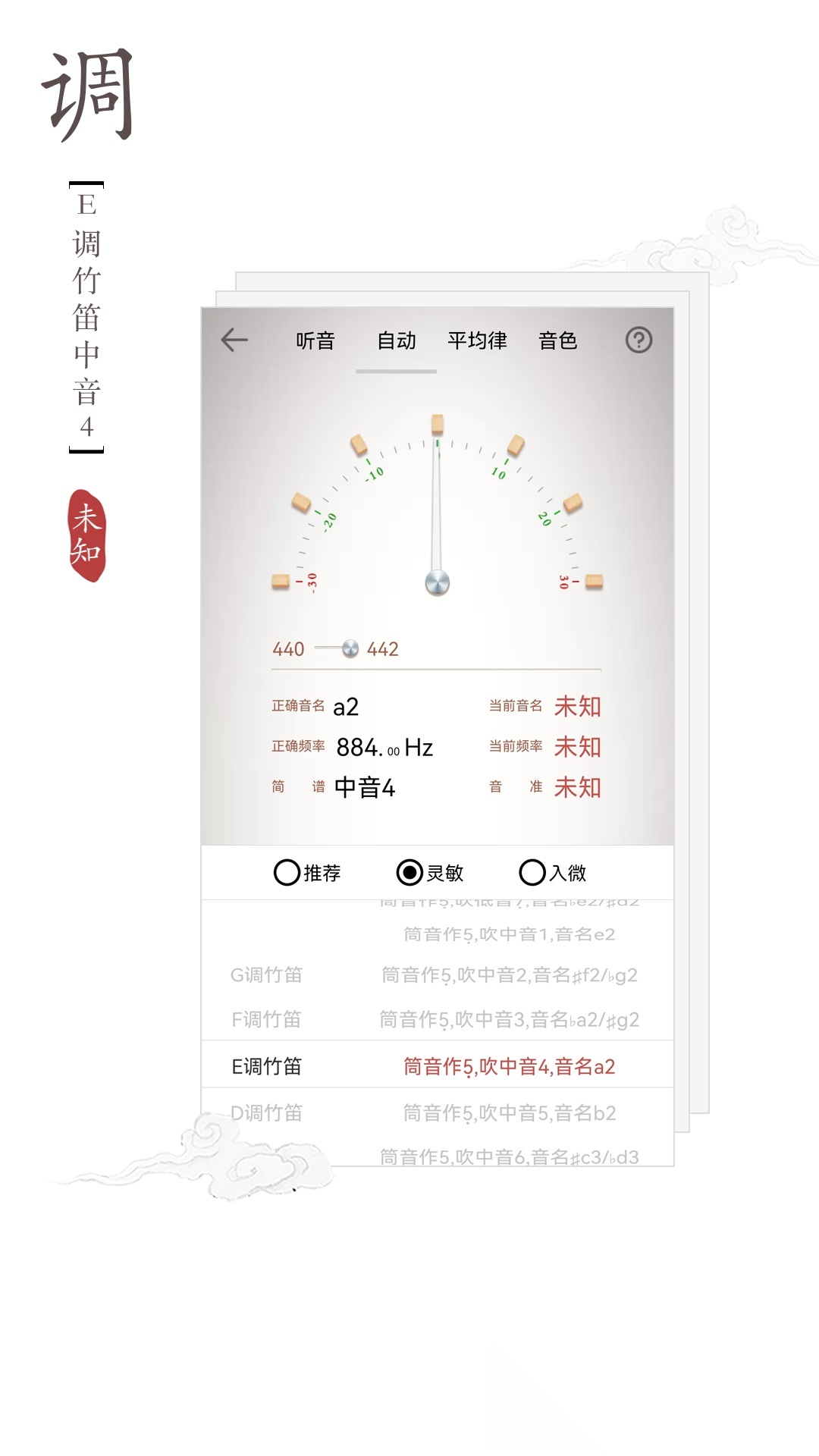 竹笛调音器截图3