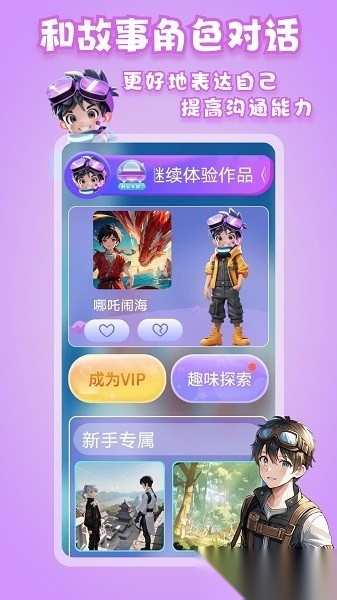 晓悟故事软件