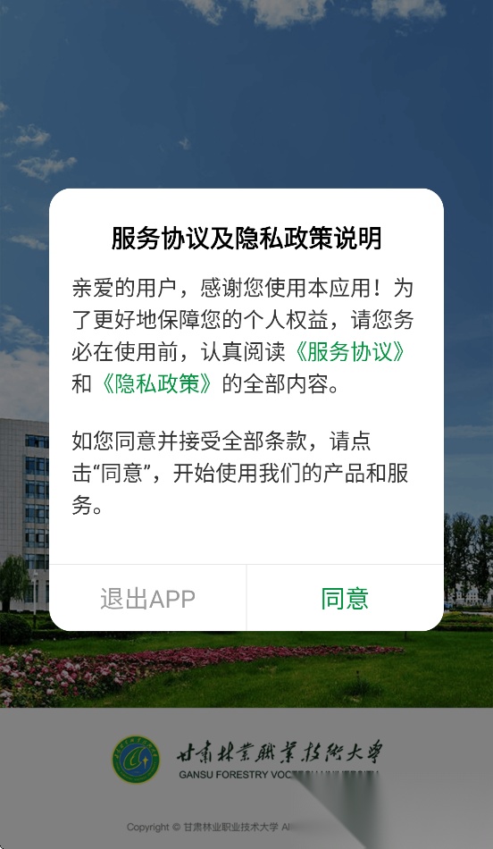 甘肃林业职业技术学院截图0