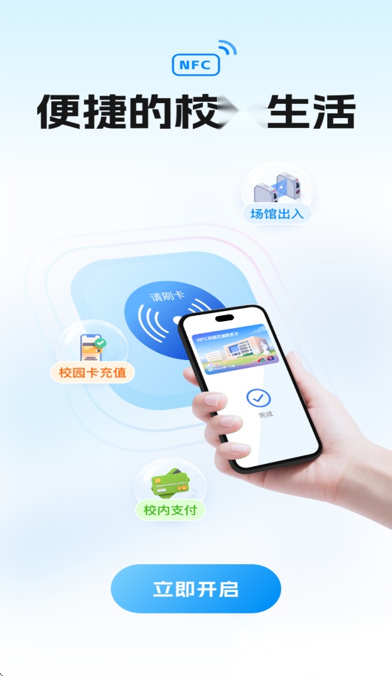 校际通截图1
