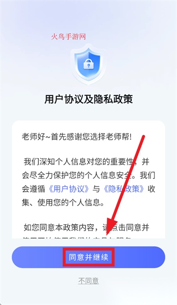 老师帮