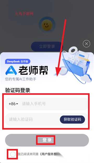 老师帮