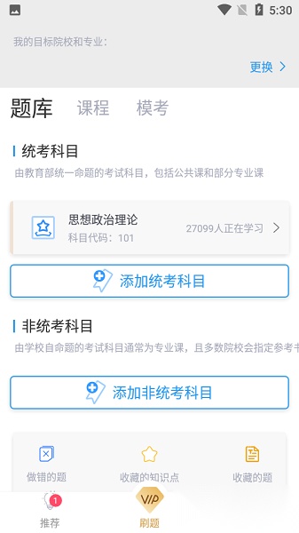口袋题库考研免费版截图0