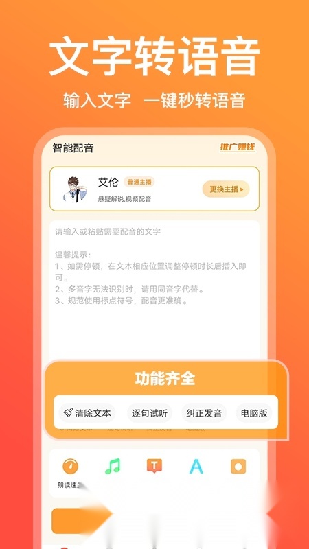 配音鹅免费版截图0