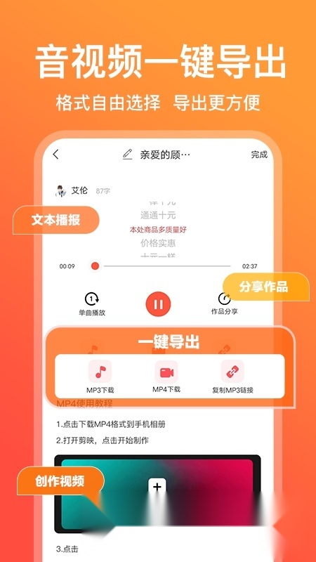 配音鹅免费版截图1