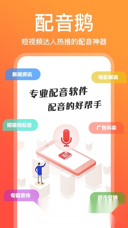 配音鹅免费版截图4