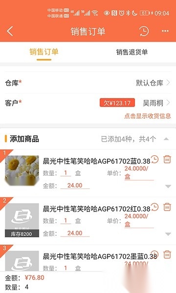 来肯企汇管理软件截图2