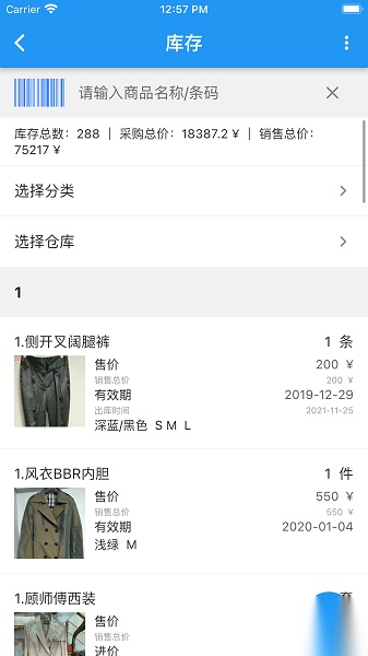 小库存管理软件免费版