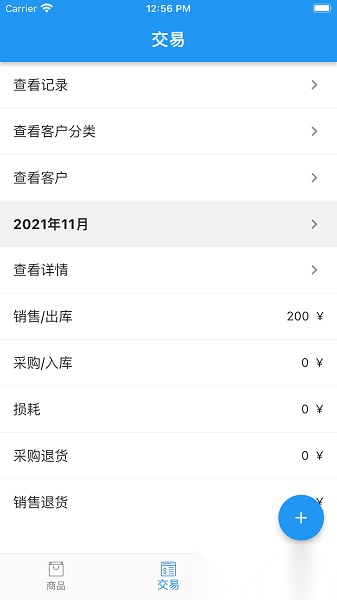 小库存管理软件免费版截图0
