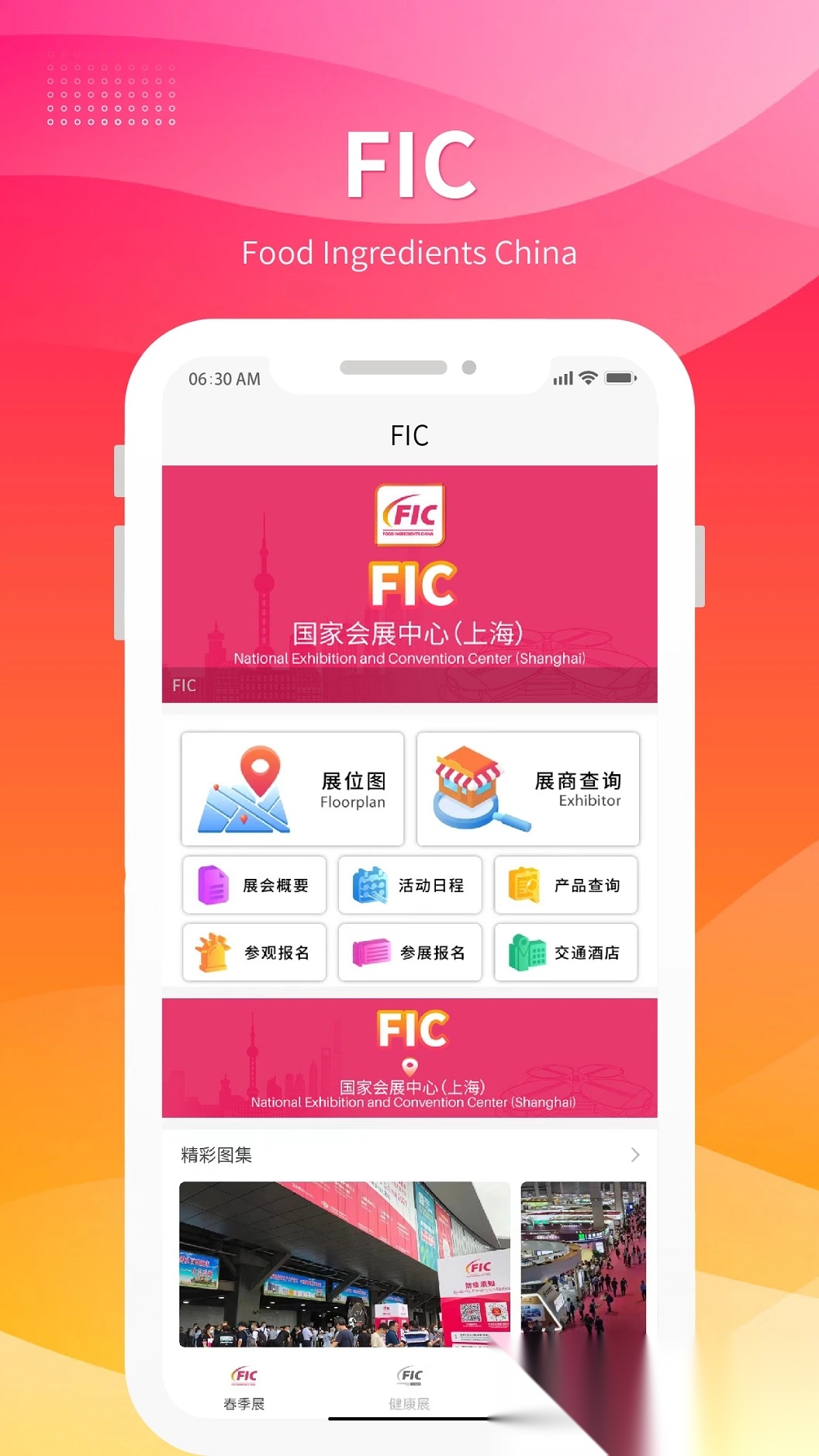 fic展截图2
