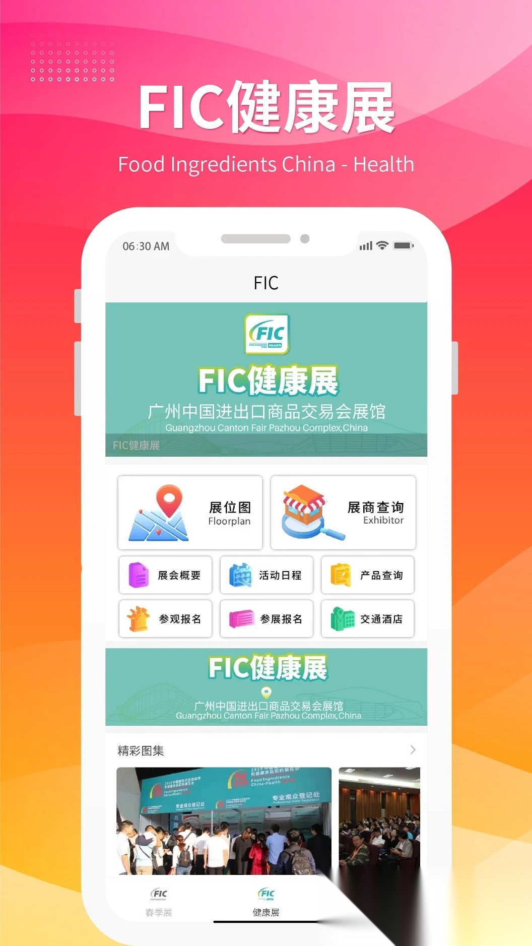 fic展截图3