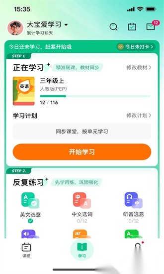 呱唧英语手机版截图3
