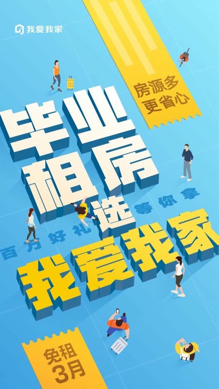 我爱我家