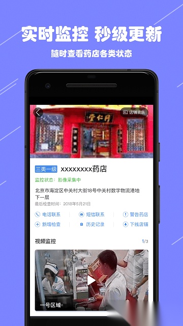 阳光药店监管截图1