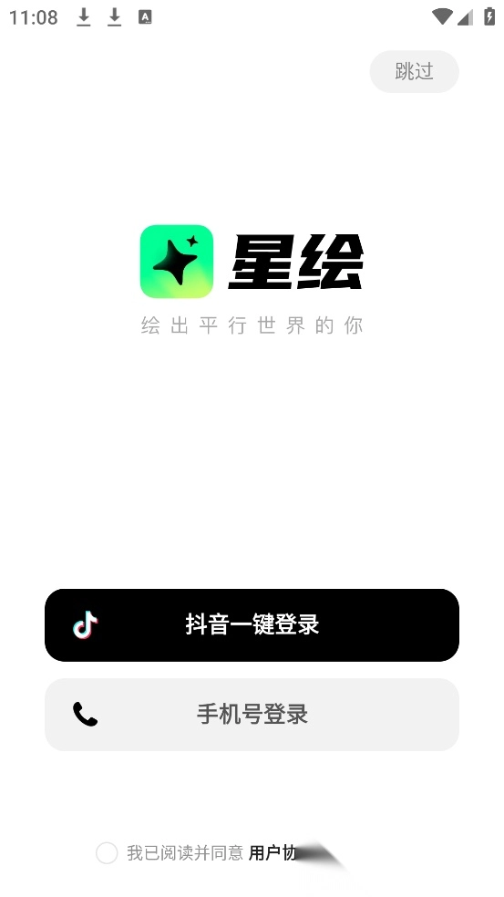 星绘老版截图0