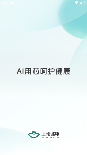 卫和健康最新版