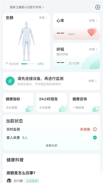 卫和健康最新版