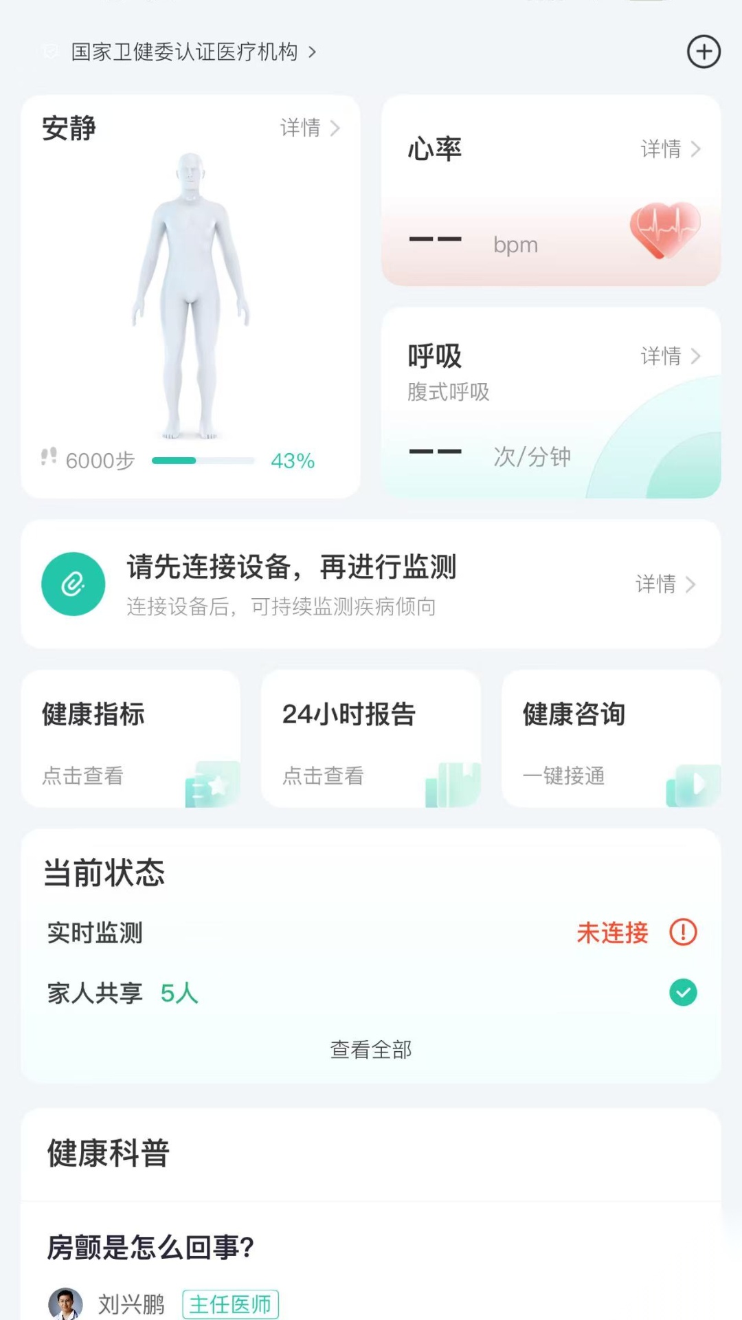 卫和健康最新版截图1