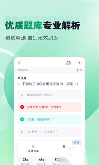 春季高考聚题库最新版截图3