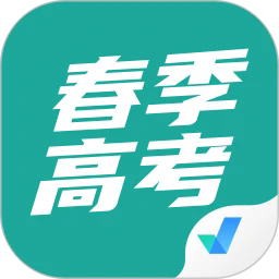 春季高考聚题库最新版