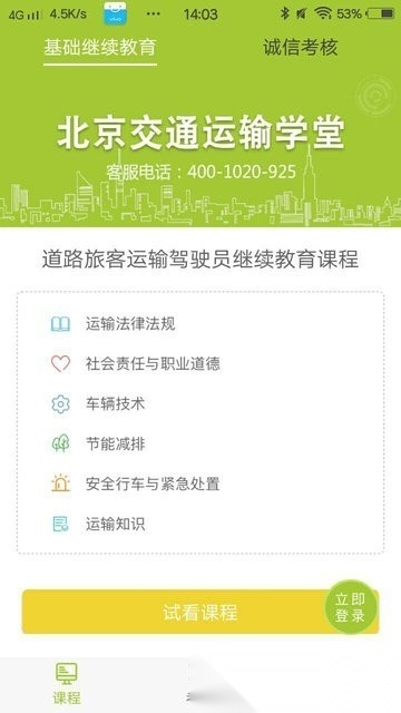 运输学堂