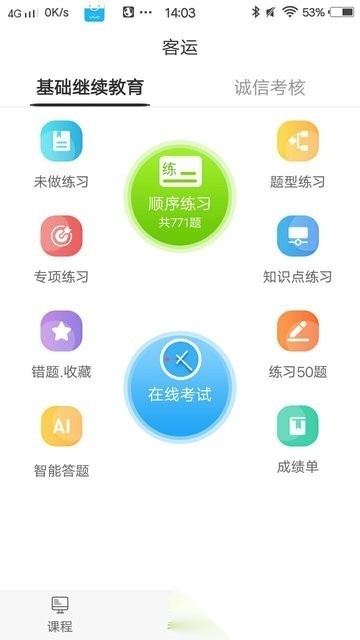 运输学堂截图2