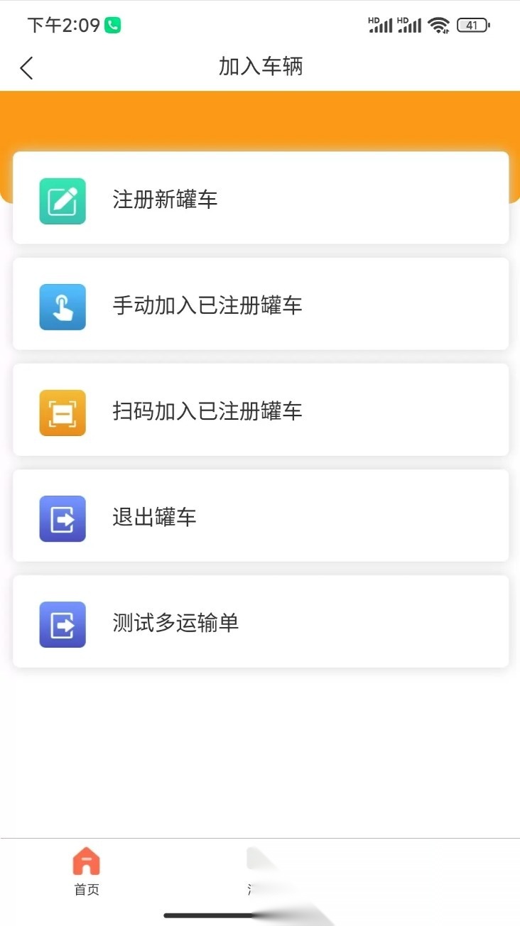 运砼帮最新版截图0