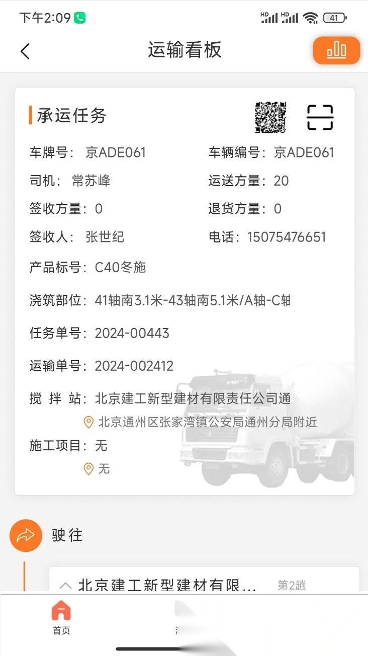 运砼帮最新版截图3