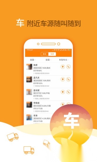 运满满货主版截图1