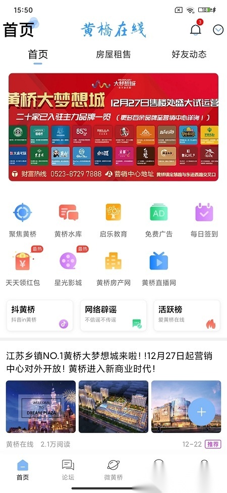 黄桥在线最新版截图3