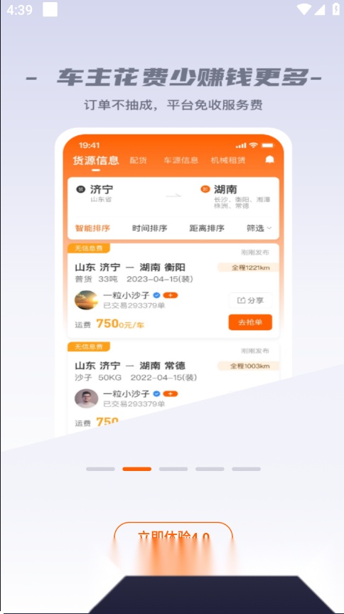 运天下手机版
