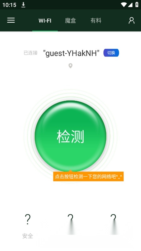 锐捷WiFi魔盒手机版截图2