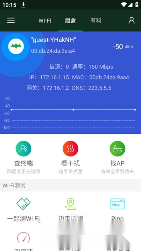 锐捷WiFi魔盒手机版截图3