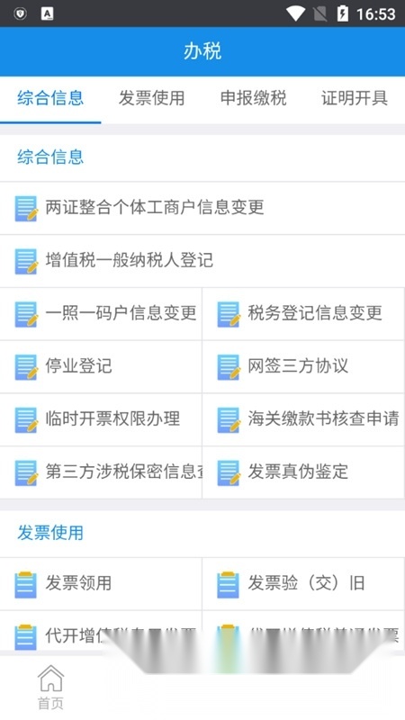 龙江税务(黑龙江国税网上办税平台)截图2