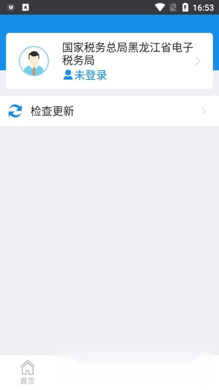 龙江税务(黑龙江国税网上办税平台)截图3