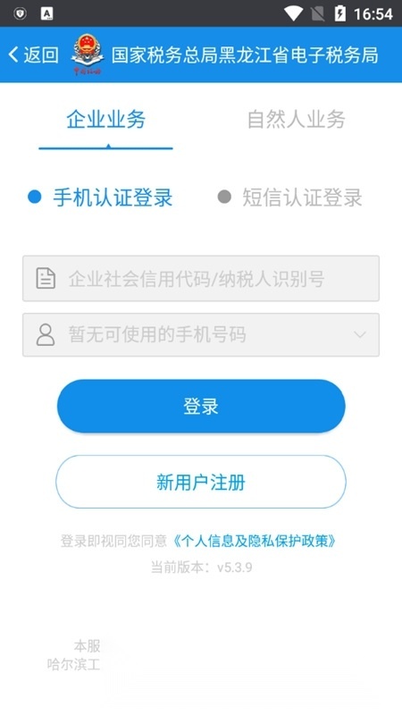 龙江税务(黑龙江国税网上办税平台)截图4